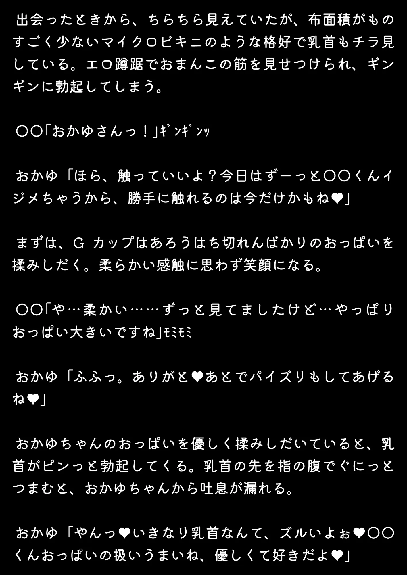 ほろえっちらいぶ おかゆん専用？マゾミルク搾精奴●に変えられちゃう！？ノベル版 - 13ページ