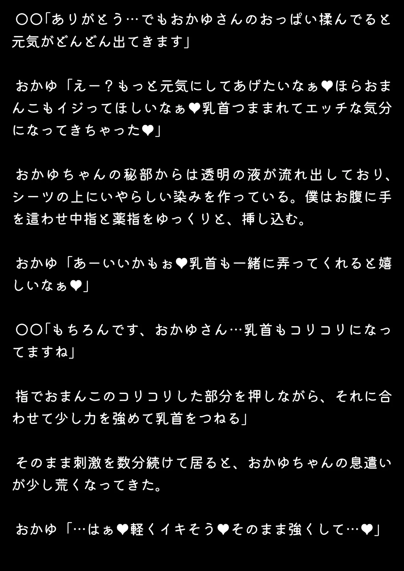 ほろえっちらいぶ おかゆん専用？マゾミルク搾精奴●に変えられちゃう！？ノベル版 - 14ページ