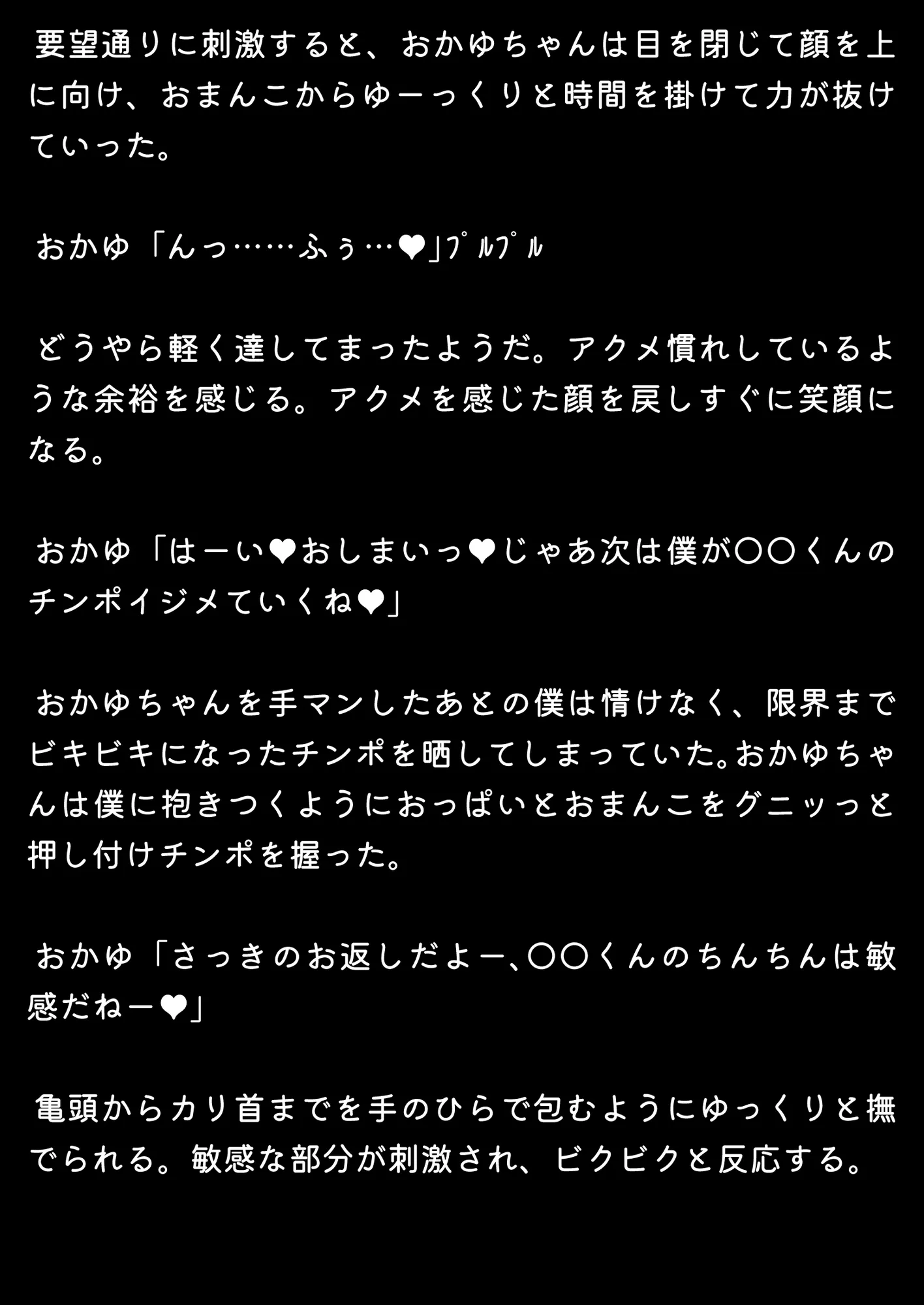 ほろえっちらいぶ おかゆん専用？マゾミルク搾精奴●に変えられちゃう！？ノベル版 - 15ページ