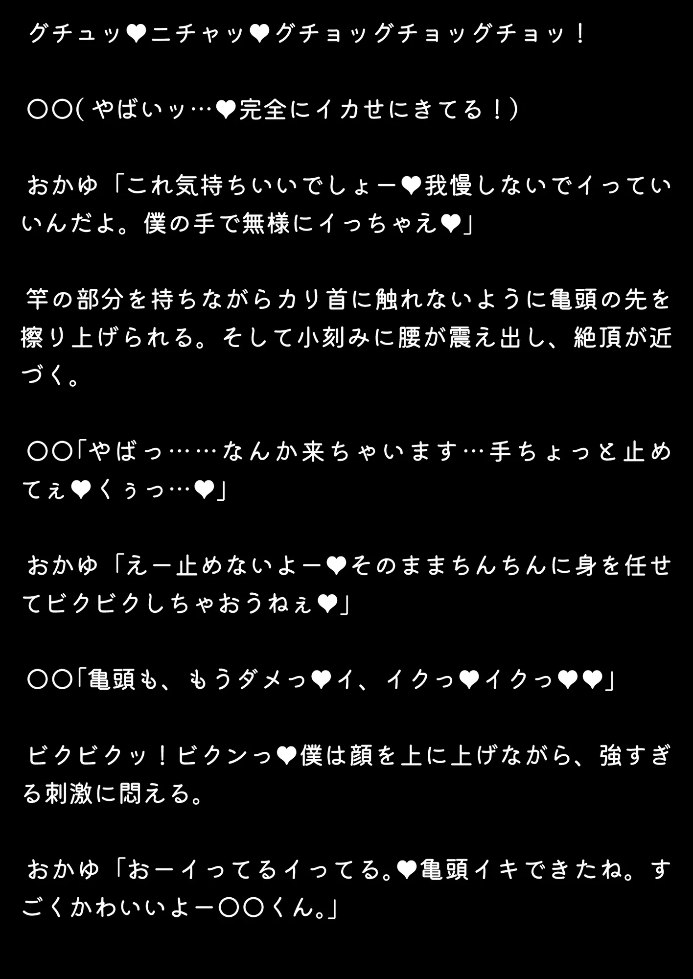 ほろえっちらいぶ おかゆん専用？マゾミルク搾精奴●に変えられちゃう！？ノベル版 - 19ページ