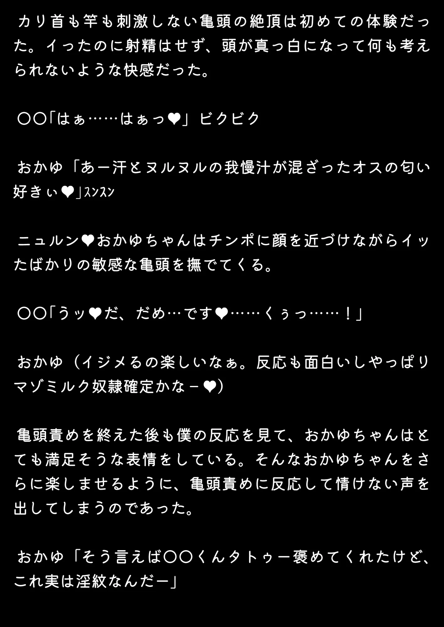 ほろえっちらいぶ おかゆん専用？マゾミルク搾精奴●に変えられちゃう！？ノベル版 - 20ページ