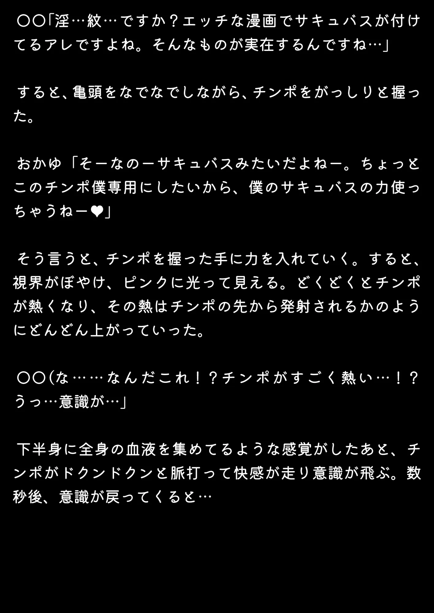 ほろえっちらいぶ おかゆん専用？マゾミルク搾精奴●に変えられちゃう！？ノベル版 - 21ページ