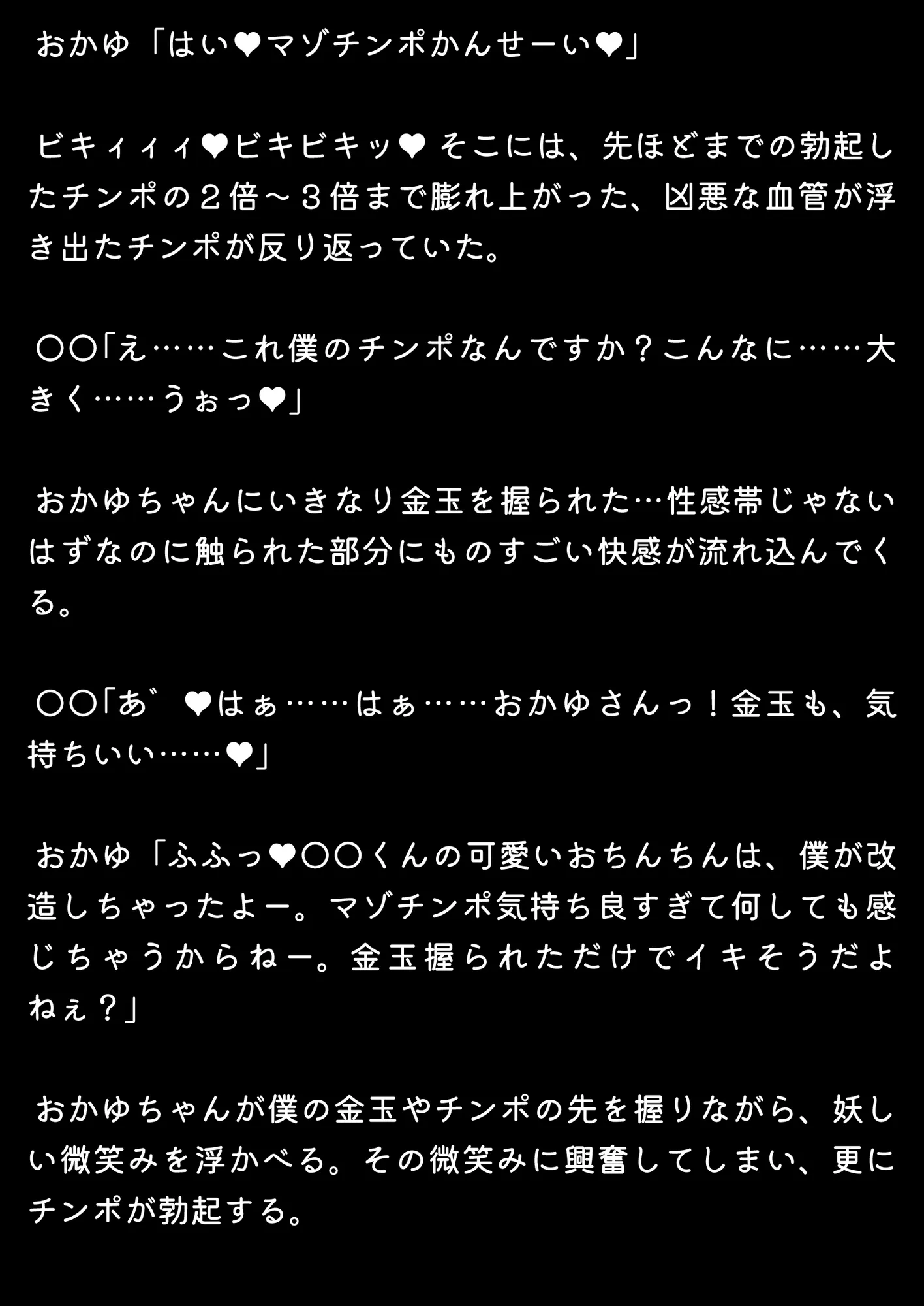 ほろえっちらいぶ おかゆん専用？マゾミルク搾精奴●に変えられちゃう！？ノベル版 - 23ページ