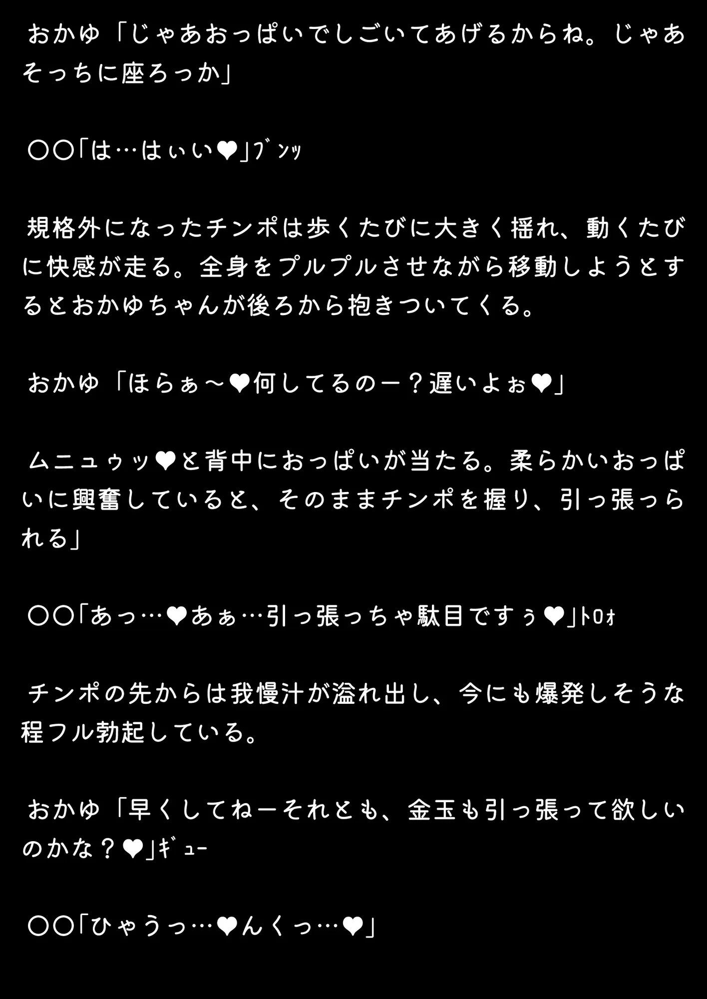 ほろえっちらいぶ おかゆん専用？マゾミルク搾精奴●に変えられちゃう！？ノベル版 - 24ページ