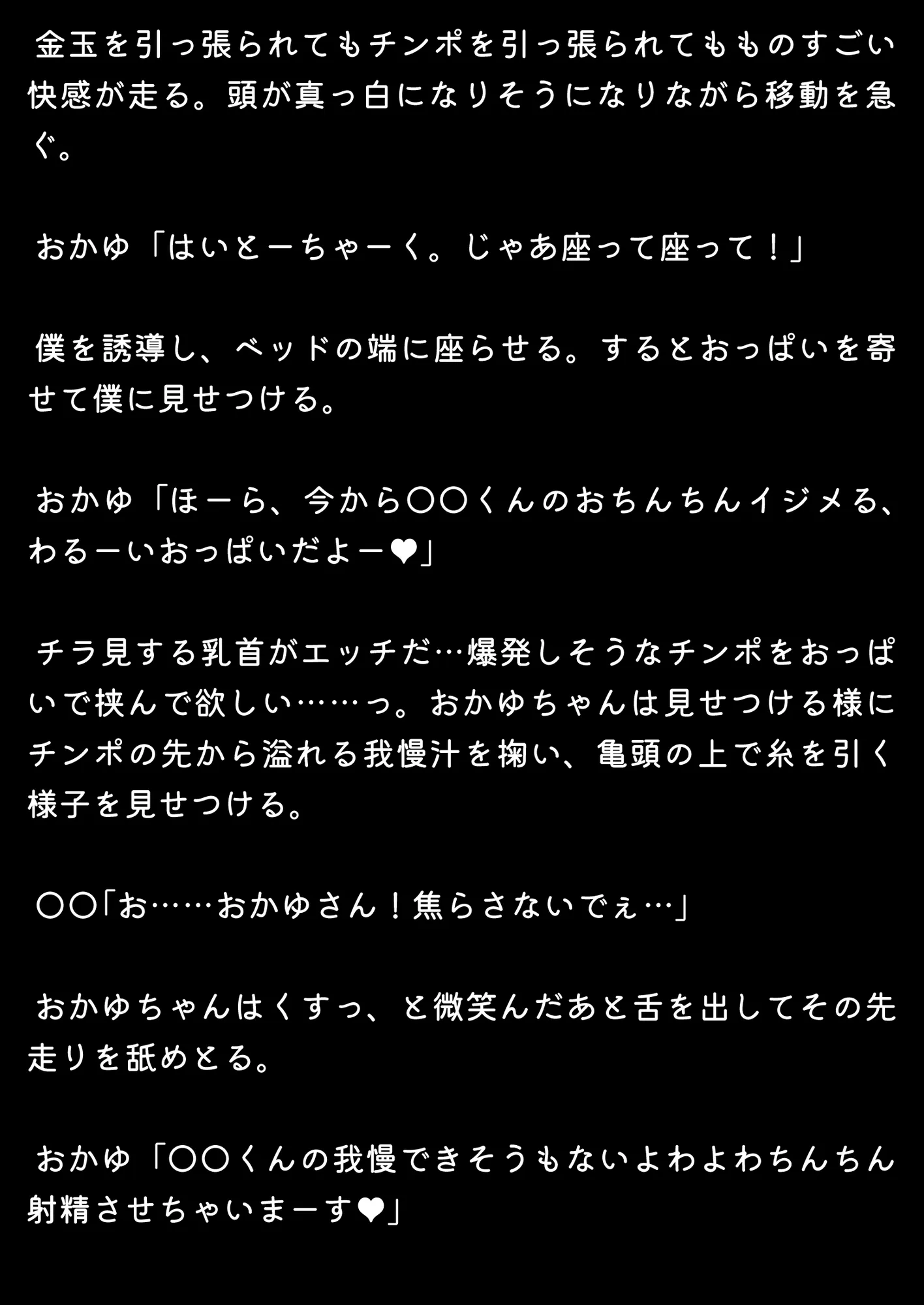 ほろえっちらいぶ おかゆん専用？マゾミルク搾精奴●に変えられちゃう！？ノベル版 - 25ページ