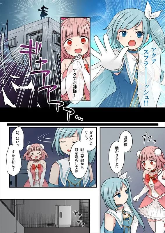 TS魔法少女アクア・シャイン 〜ヤンデレズ魔法少女の愛欲フォームで大ピンチ!?〜 - 2ページ