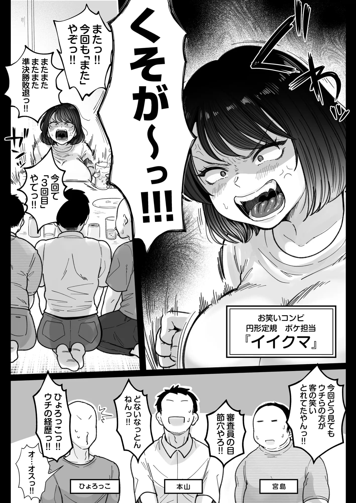 むちむち女芸人は業界みんなの肉オナホ - 4ページ