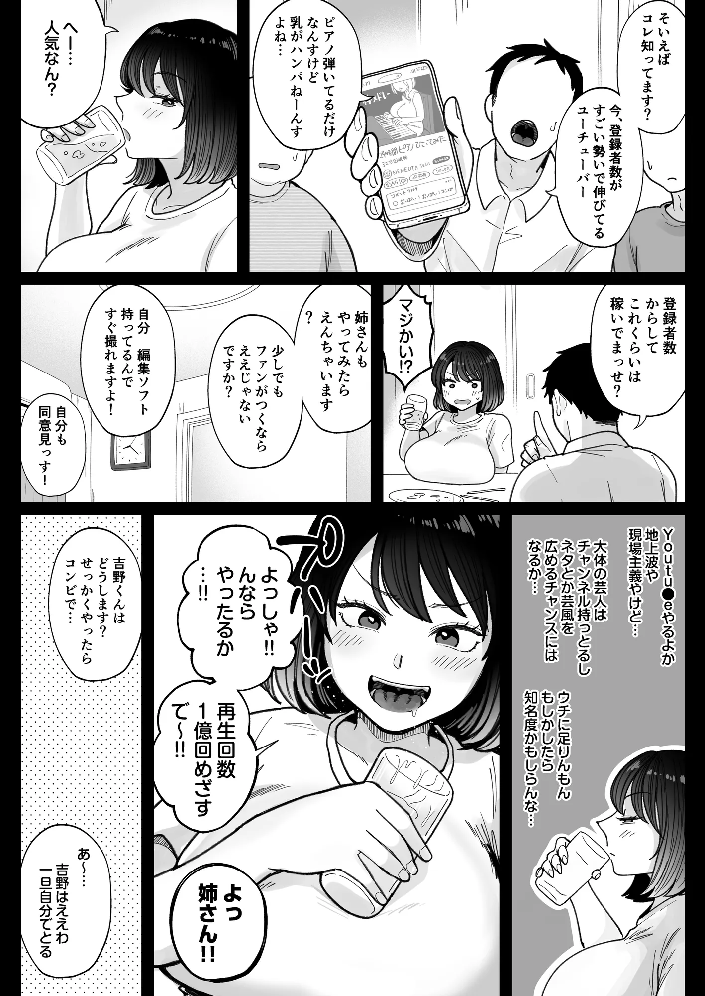 むちむち女芸人は業界みんなの肉オナホ - 7ページ