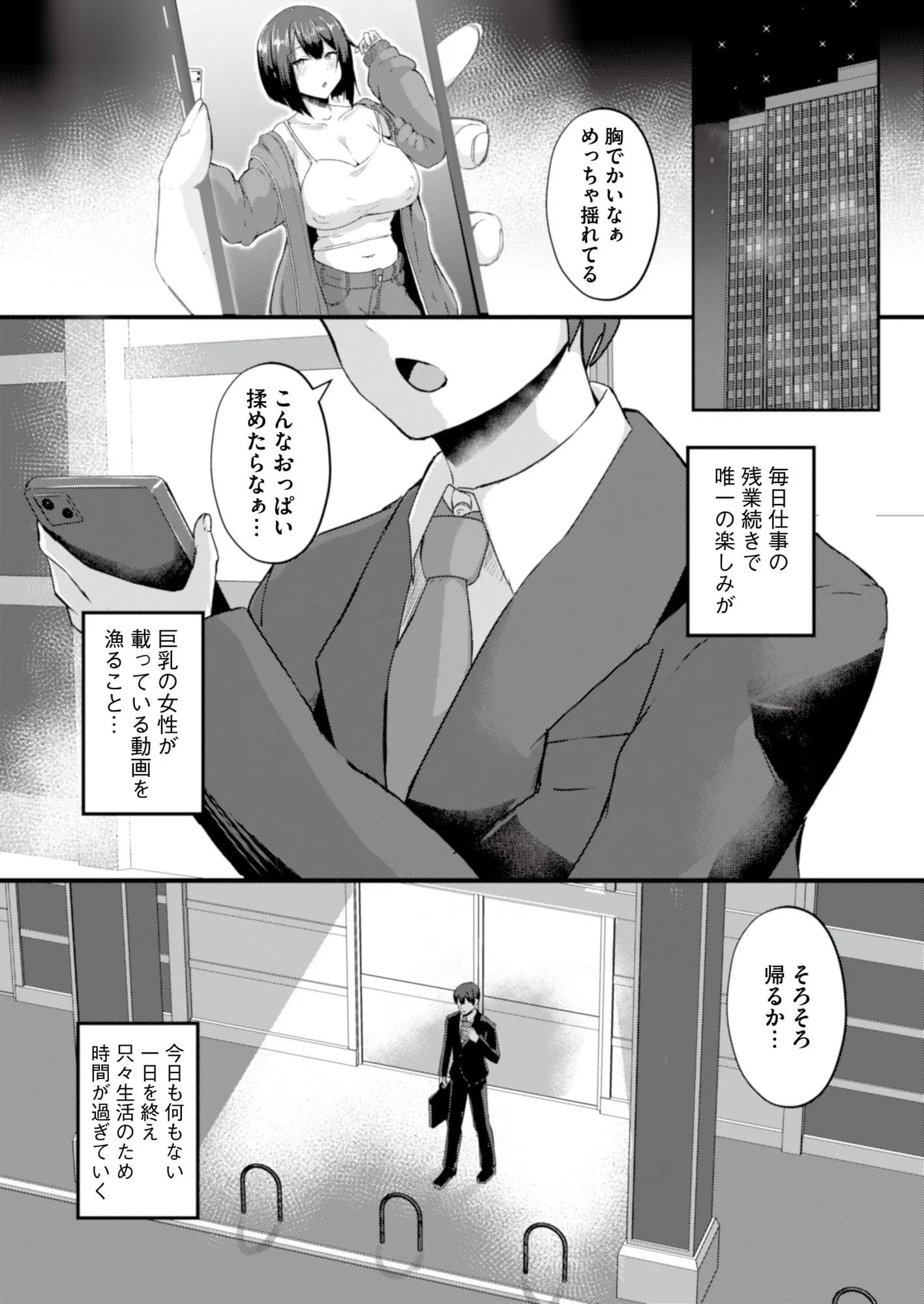 貧乳ユートピアの隠れ巨乳〜巨乳好きな男が転生したのは貧乳しかいない国〜 - 1ページ