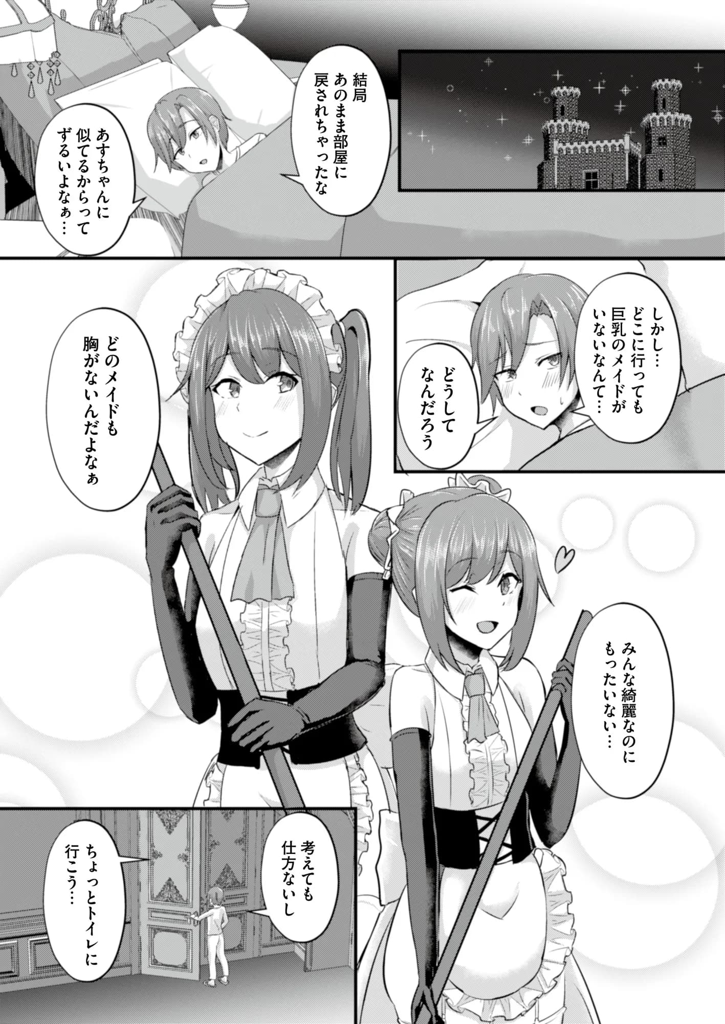 貧乳ユートピアの隠れ巨乳〜巨乳好きな男が転生したのは貧乳しかいない国〜 - 3ページ