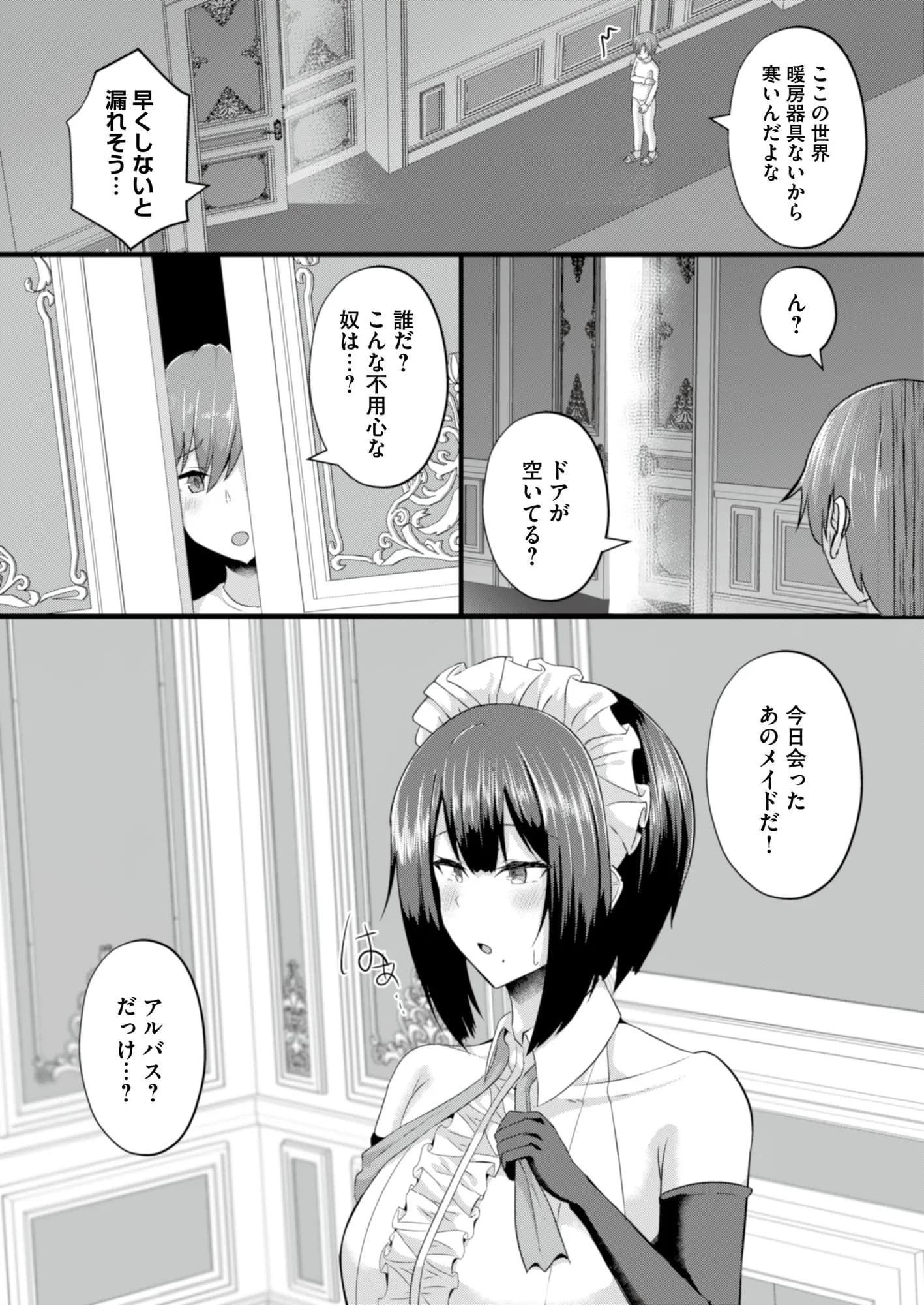 貧乳ユートピアの隠れ巨乳〜巨乳好きな男が転生したのは貧乳しかいない国〜 - 4ページ