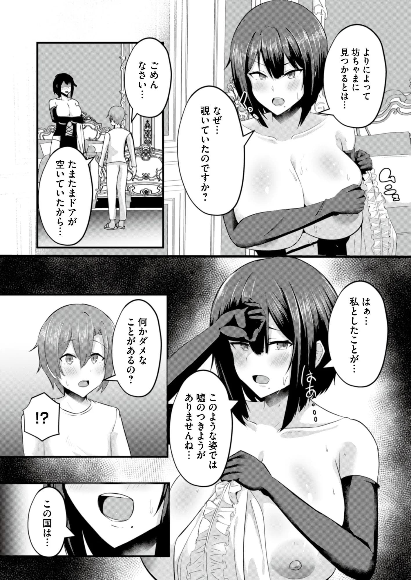 貧乳ユートピアの隠れ巨乳〜巨乳好きな男が転生したのは貧乳しかいない国〜 - 7ページ