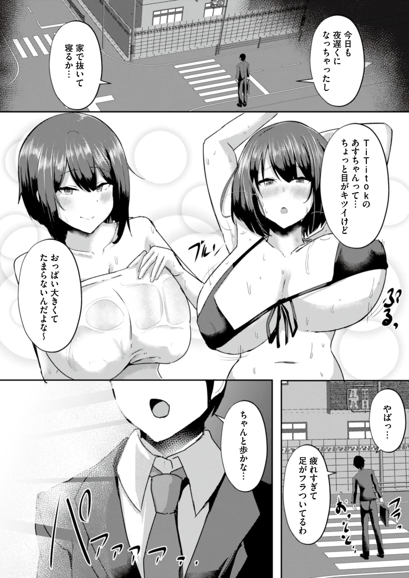 貧乳ユートピアの隠れ巨乳〜巨乳好きな男が転生したのは貧乳しかいない国〜 - 8ページ