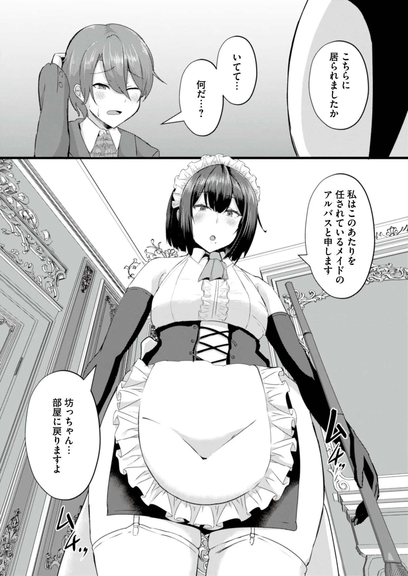 貧乳ユートピアの隠れ巨乳〜巨乳好きな男が転生したのは貧乳しかいない国〜 - 14ページ