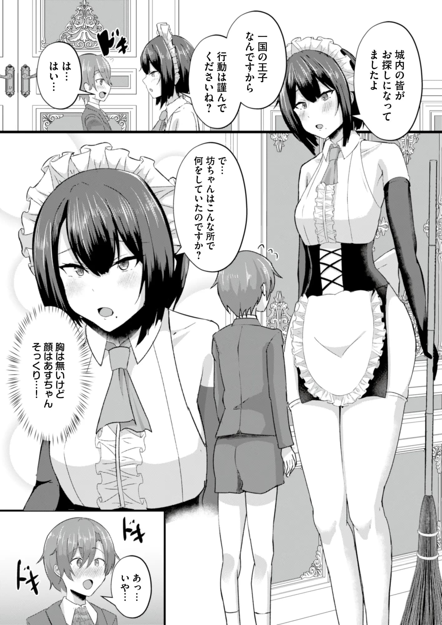 貧乳ユートピアの隠れ巨乳〜巨乳好きな男が転生したのは貧乳しかいない国〜 - 15ページ