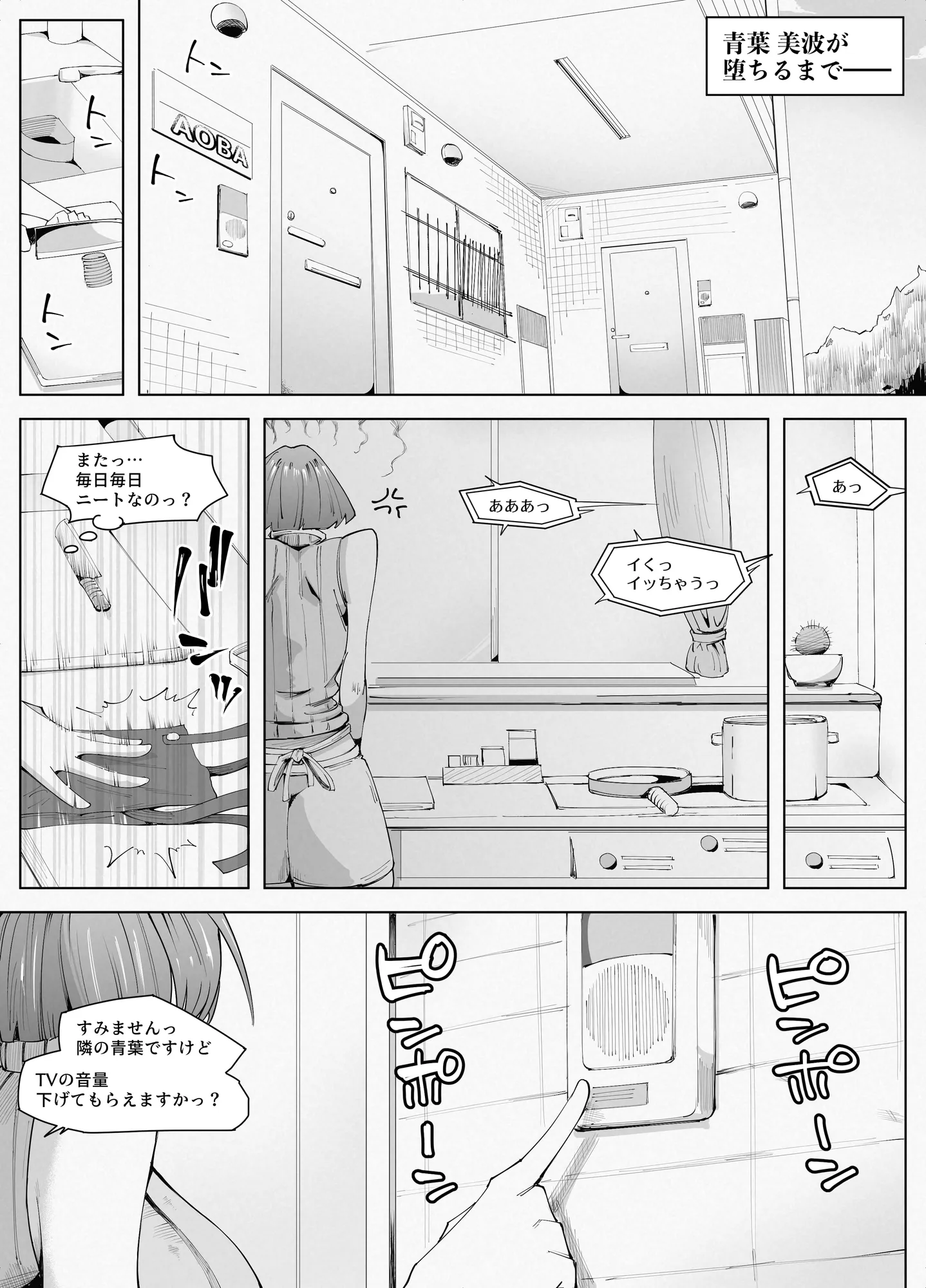 即堕ち3本【10/10 発売予定】 - 2ページ