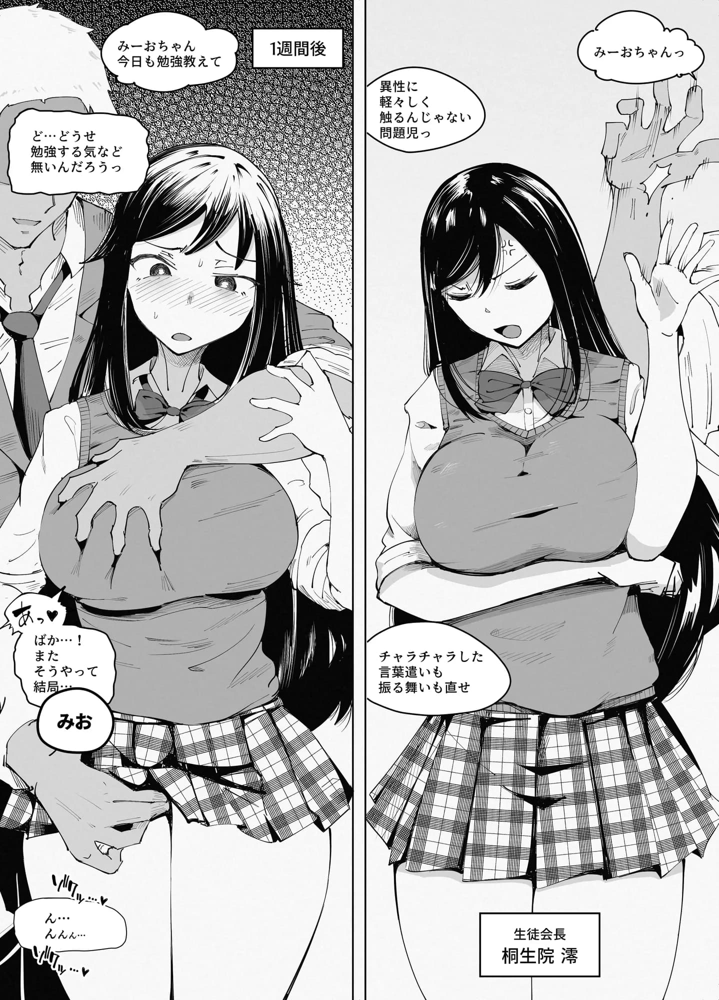 即堕ち3本【10/10 発売予定】 - 6ページ