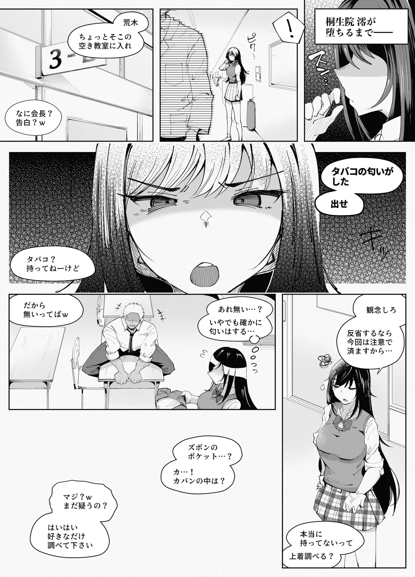 即堕ち3本【10/10 発売予定】 - 7ページ