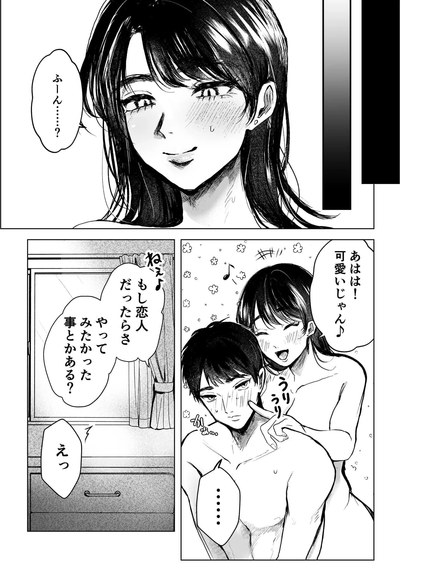 叔母と甥〜姉御肌の叔母とひと夏の近親相姦浮気セックス〜後編 - 1ページ