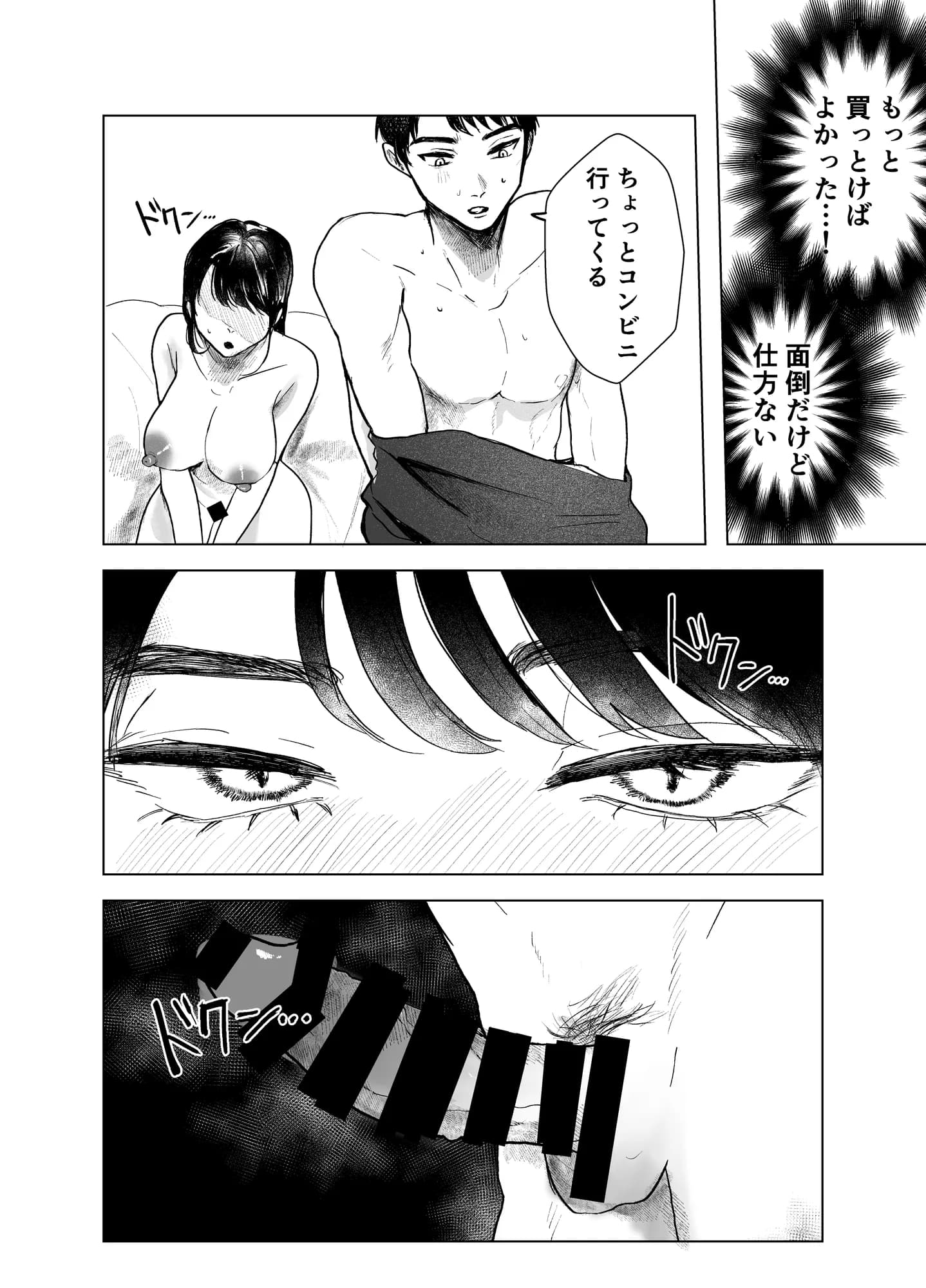 叔母と甥〜姉御肌の叔母とひと夏の近親相姦浮気セックス〜後編 - 10ページ