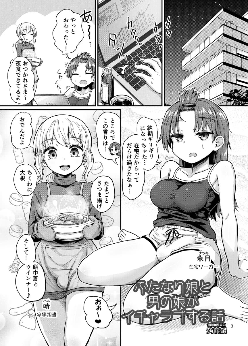 ふたなり娘と男の娘がイチャラブする話 - 2ページ