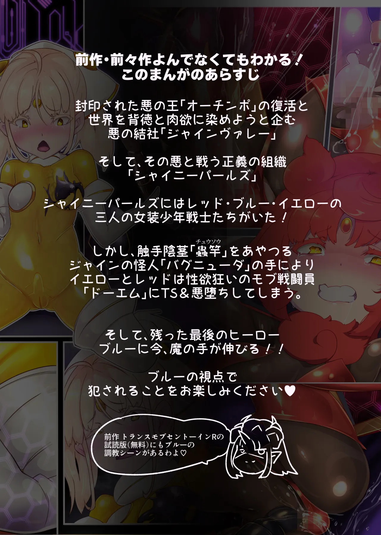 女装少年ヒーローのきみが邪悪な組織でTSして淫らな女幹部に堕ちるまんがートランスダークエグゼクティブー - 22ページ