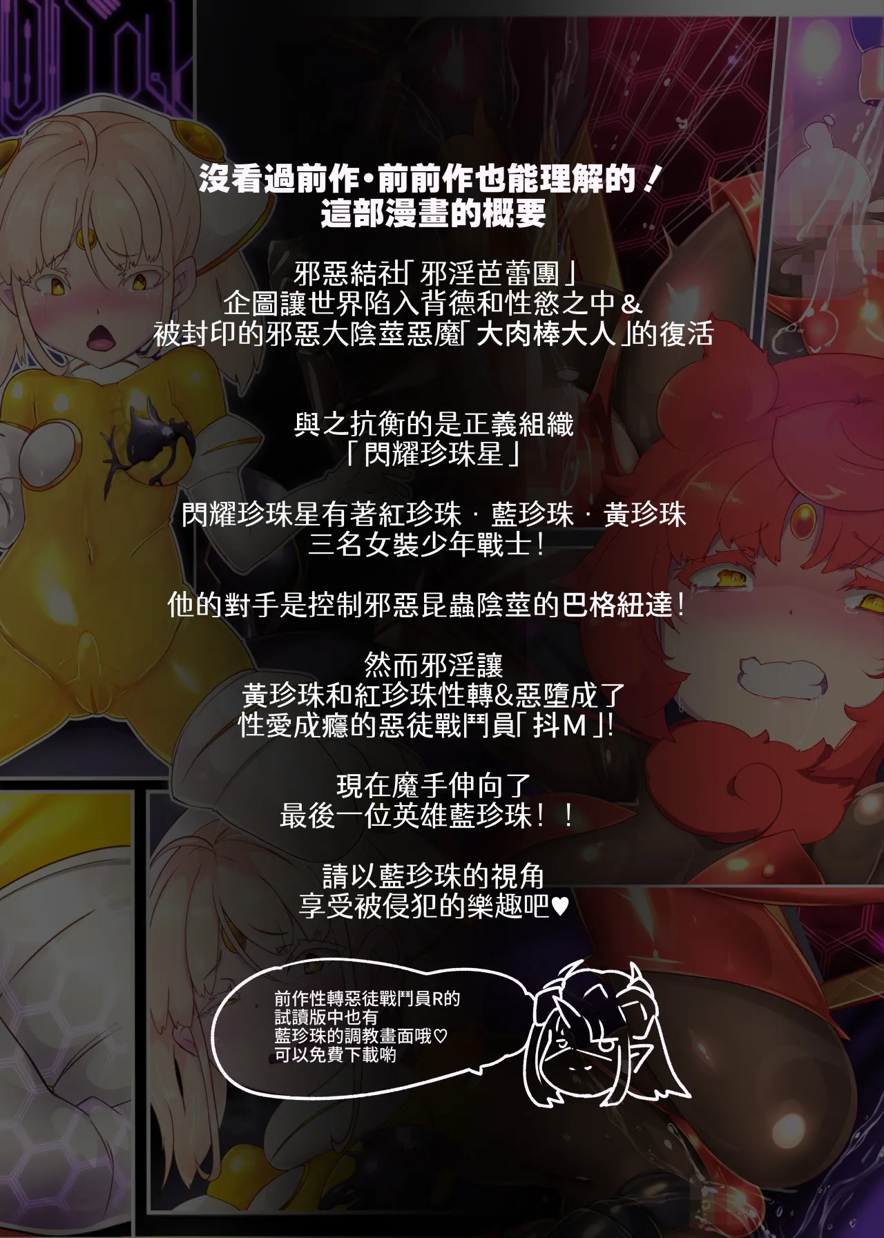 女装少年ヒーローのきみが邪悪な組織でTSして淫らな女幹部に堕ちるまんがートランスダークエグゼクティブー - 31ページ