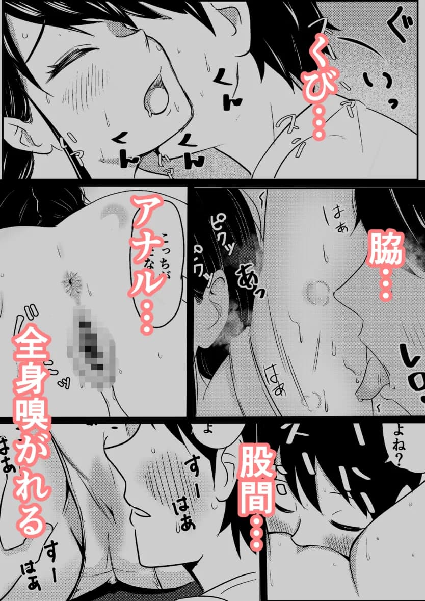 まとめ！汗っかきの私が後輩くんを家に呼んだら、嗅がれ、舐められ、イかされた - 1ページ