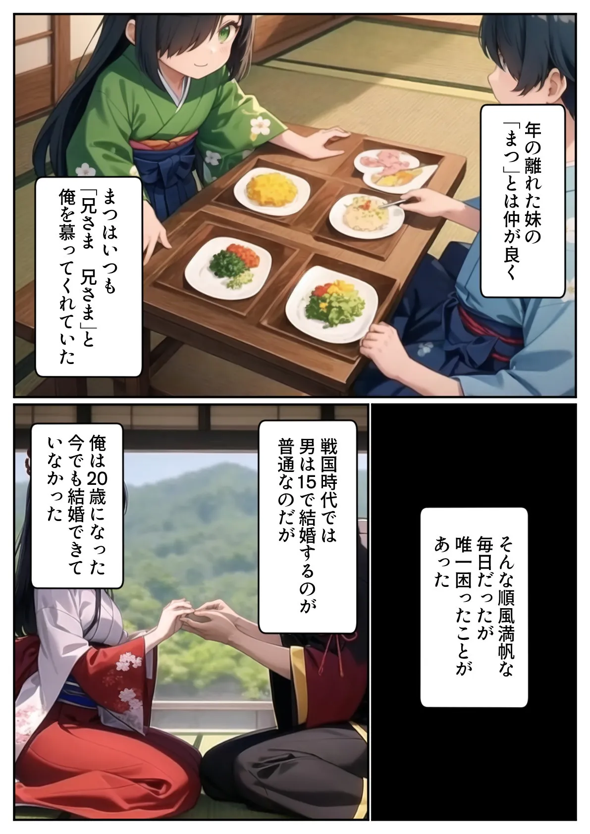 妹と結婚することになったので、子作りにはげみたいと思います - 4ページ