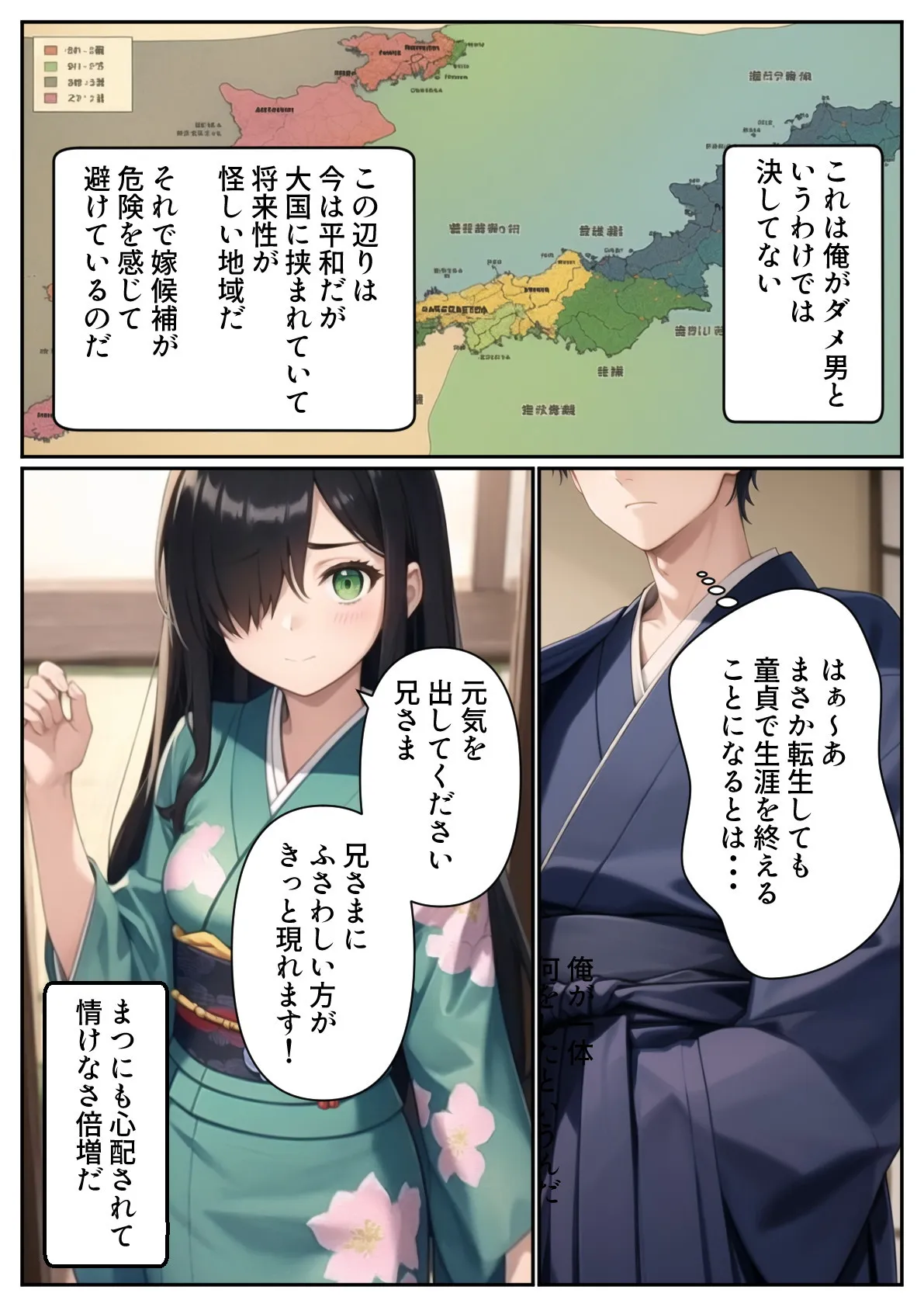 妹と結婚することになったので、子作りにはげみたいと思います - 5ページ