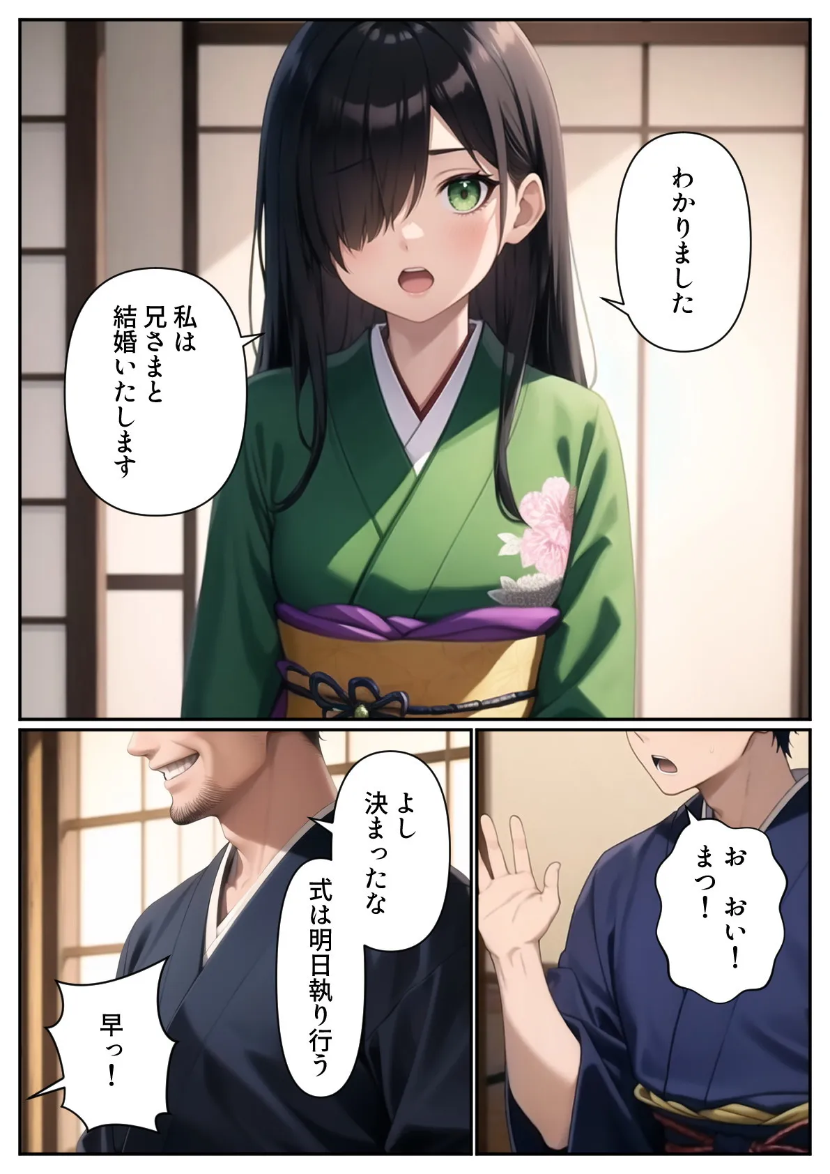 妹と結婚することになったので、子作りにはげみたいと思います - 7ページ