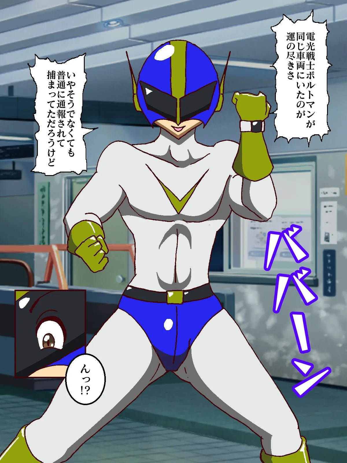 電光戦士ボルトマン 危険！！女王様怪人の居残り授業 - 6ページ