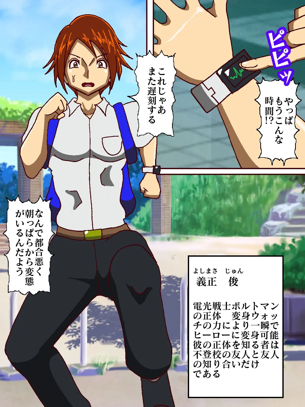 電光戦士ボルトマン 危険！！女王様怪人の居残り授業 - 7ページ