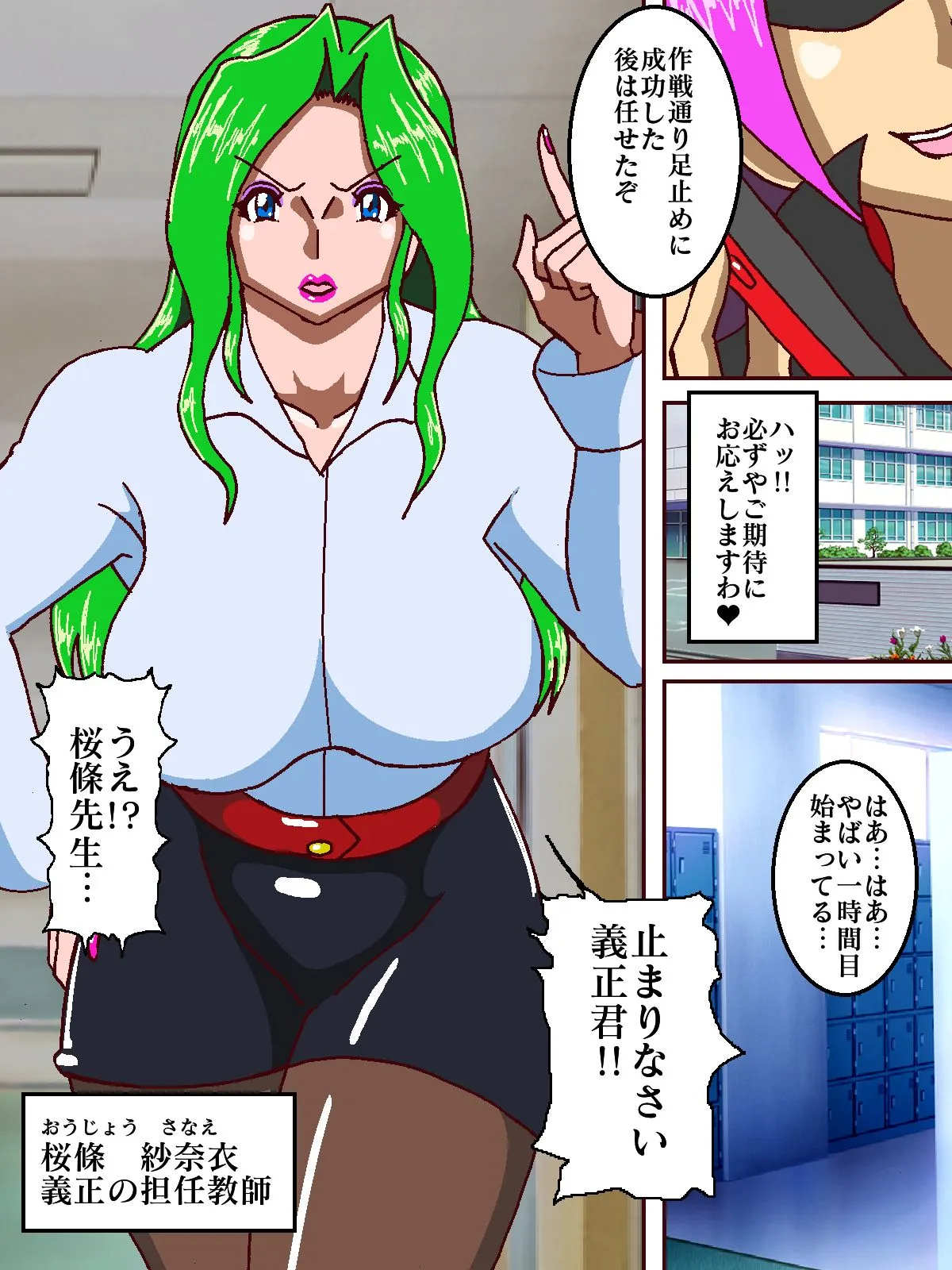 電光戦士ボルトマン 危険！！女王様怪人の居残り授業 - 8ページ