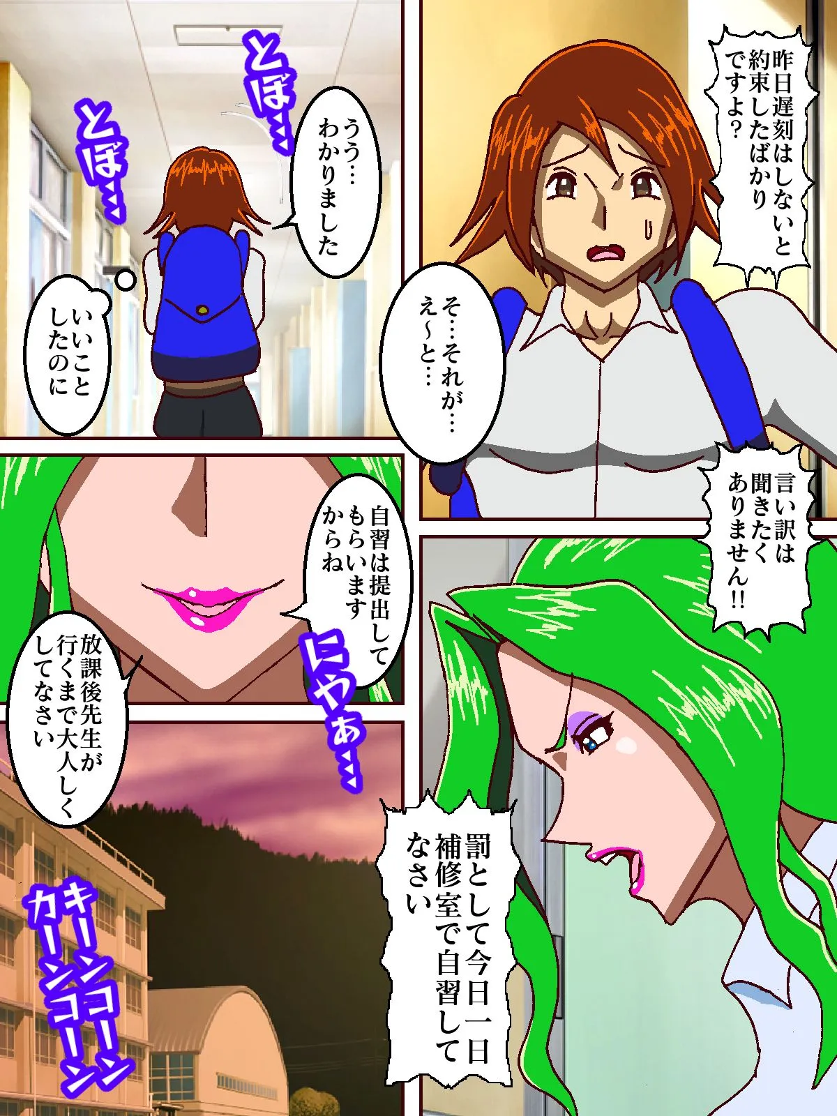 電光戦士ボルトマン 危険！！女王様怪人の居残り授業 - 9ページ