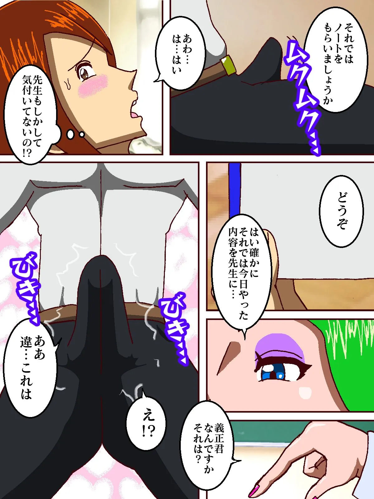 電光戦士ボルトマン 危険！！女王様怪人の居残り授業 - 12ページ