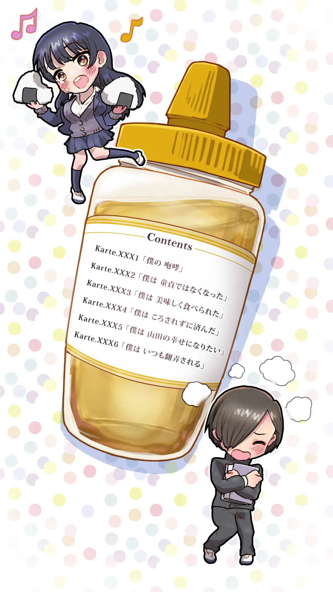 僕を翻弄するヤバイやつ - 1ページ