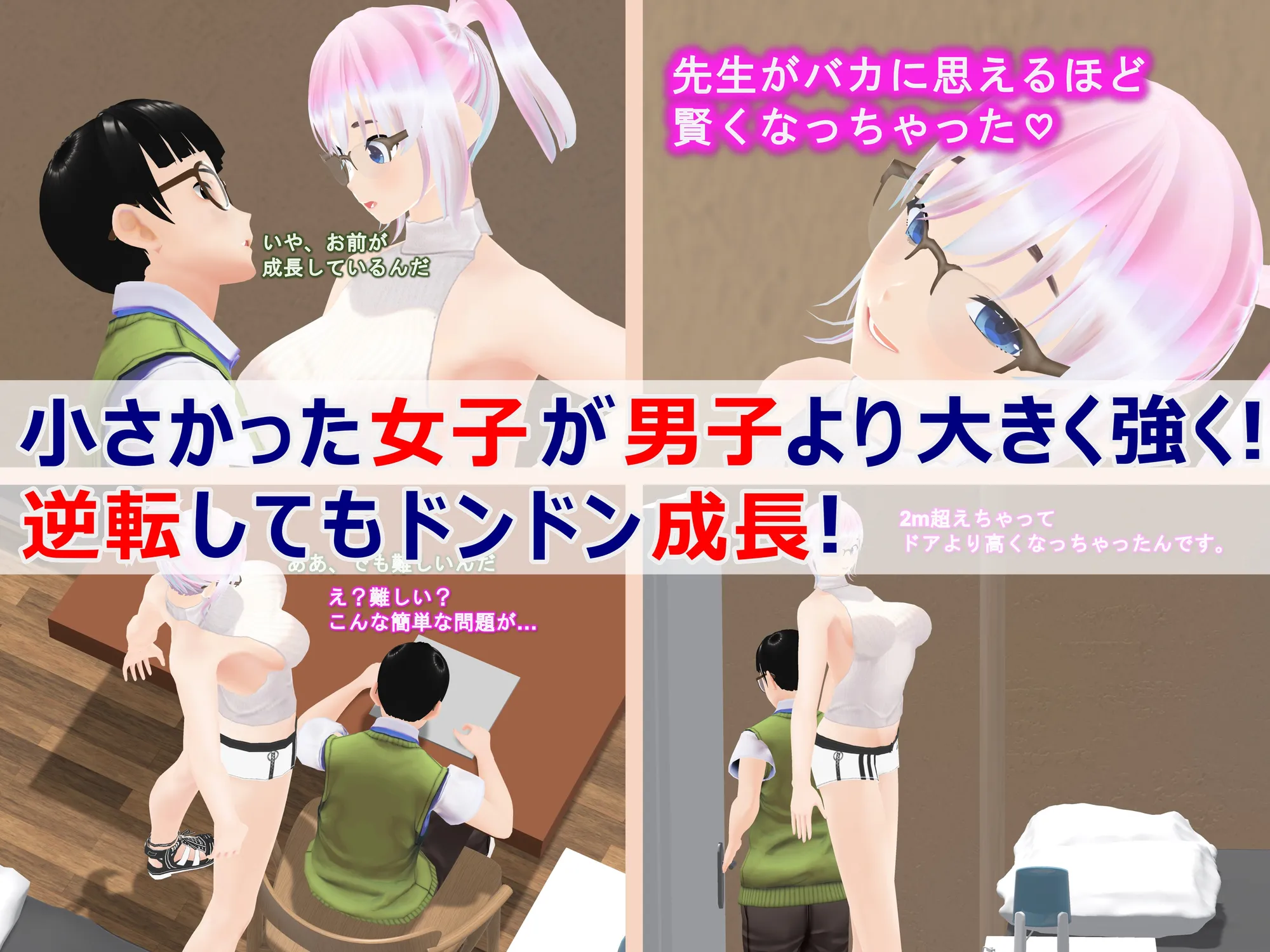 女子だけ成長 男子を追い抜く 成長音〜家庭教師編〜 - 34ページ