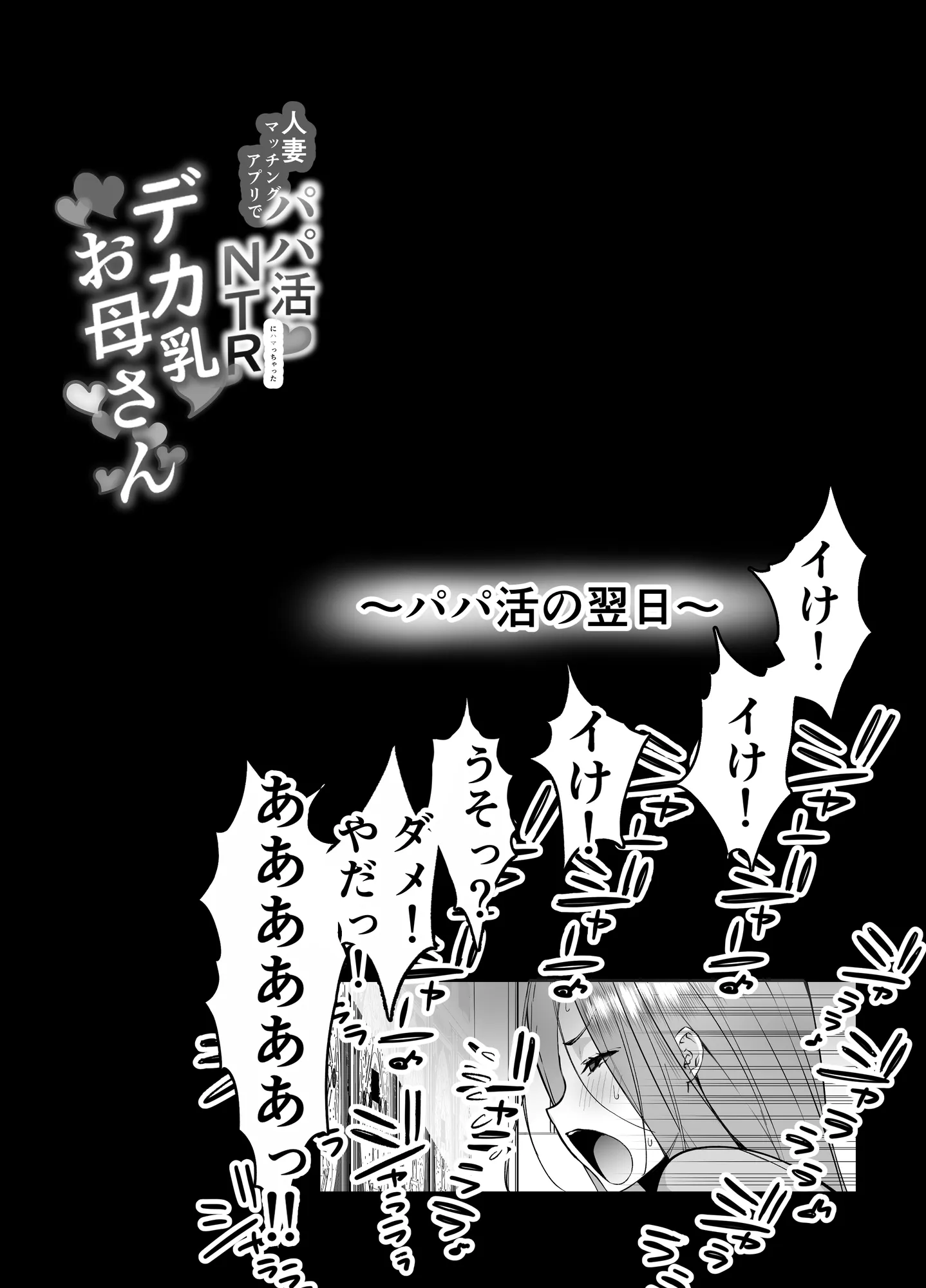 人妻マッチングアプリで パパ活NTRにハマっちゃったデカ乳お母さん -お金の為なら誰とでもセックスする瑠美さん（34）- - 40ページ