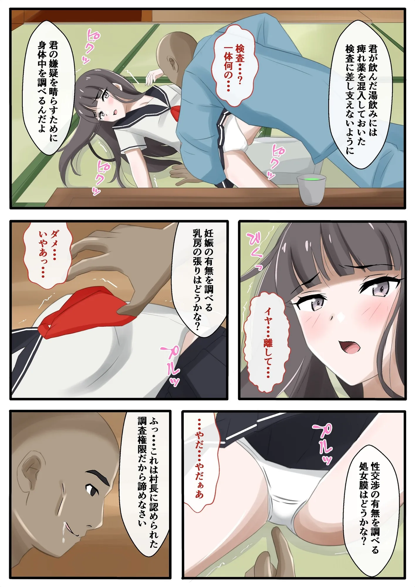 贖罪を求められしJ〇の百禍陵乱〜J〇が潔白を証明するため公開のエロ儀式でイカされる話〜 - 5ページ