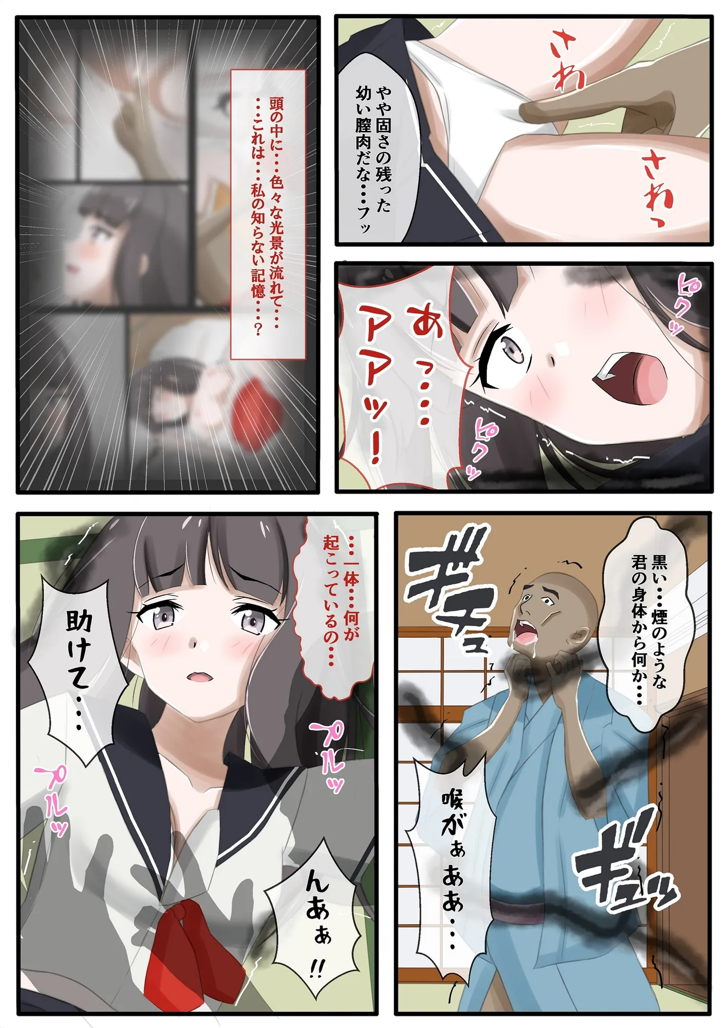 贖罪を求められしJ〇の百禍陵乱〜J〇が潔白を証明するため公開のエロ儀式でイカされる話〜 - 6ページ