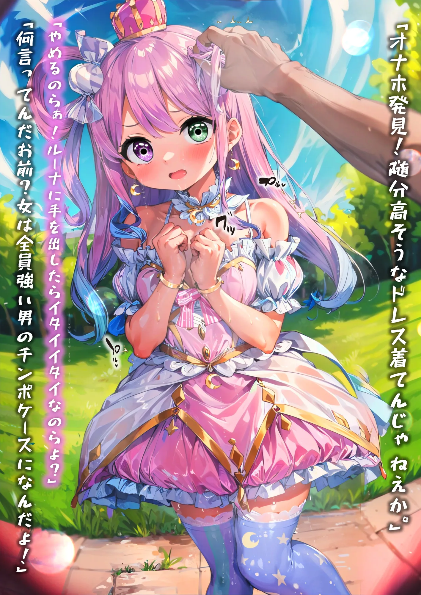 ほろえっちらいぶ んなっしょいっ!ルーナたん淫具調教姫から娼婦へ奴●堕ち - 4ページ