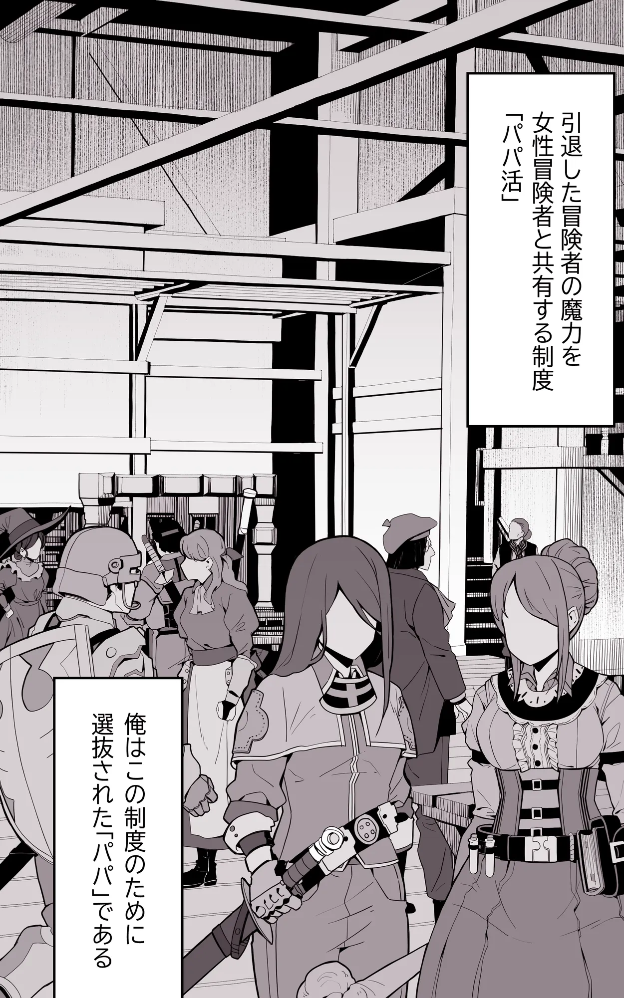 異世界パパ活 〜異世界行って世界を救ったがもう一度本気を出す - 3ページ