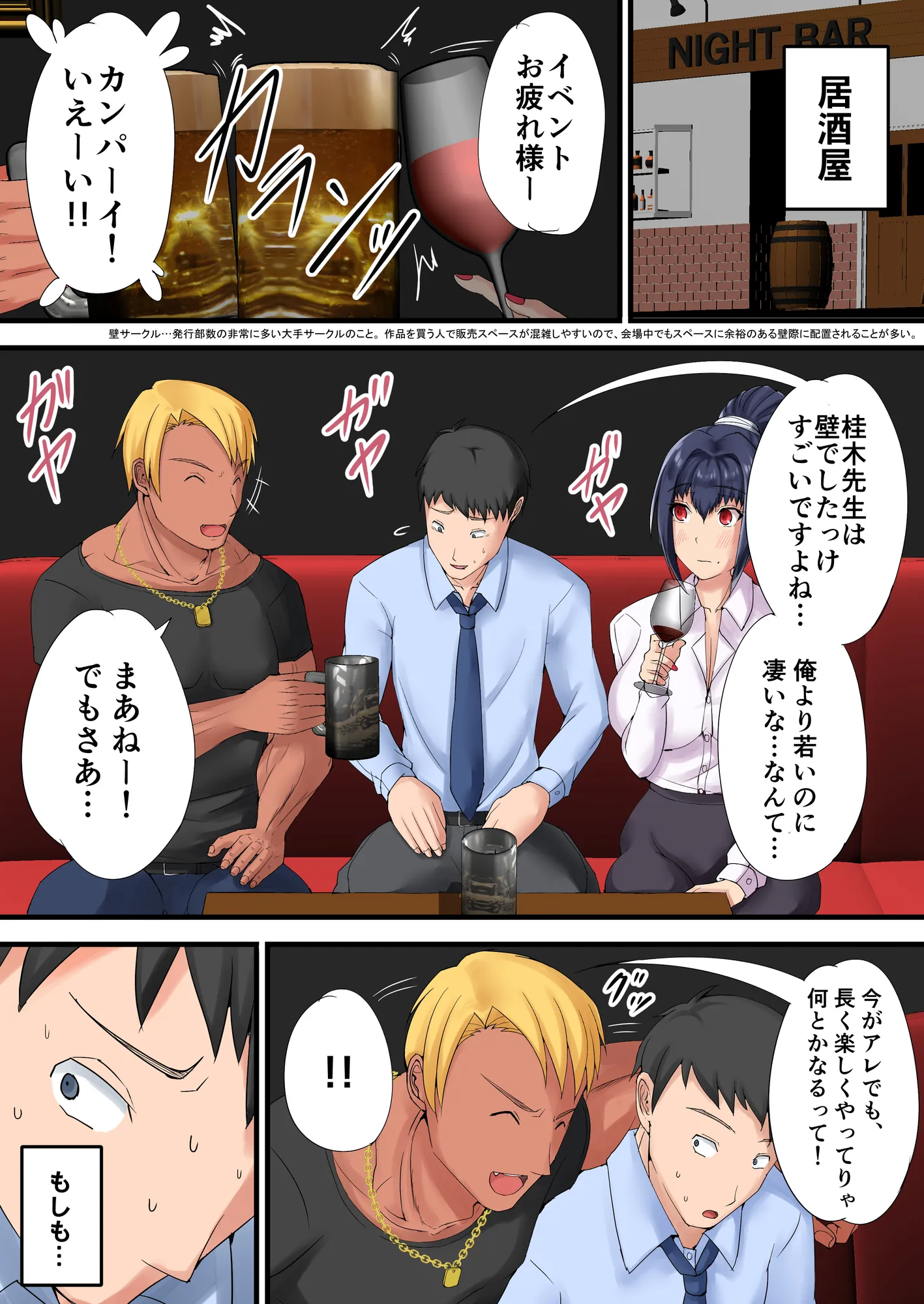 売れない同人作家が大手に自分の妻を寝取らせてセフレに堕とすまで - 6ページ