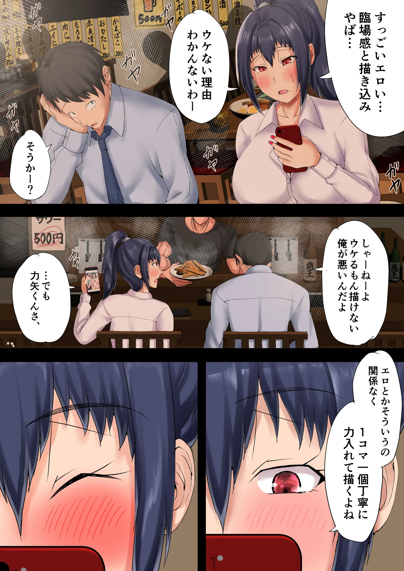 売れない同人作家が大手に自分の妻を寝取らせてセフレに堕とすまで - 37ページ