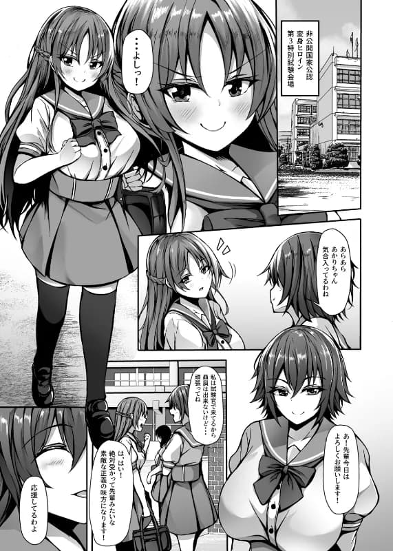 催淫カリキュラム3:絶対失格・変身ヒロイン催●洗脳試験の罠 - 1ページ