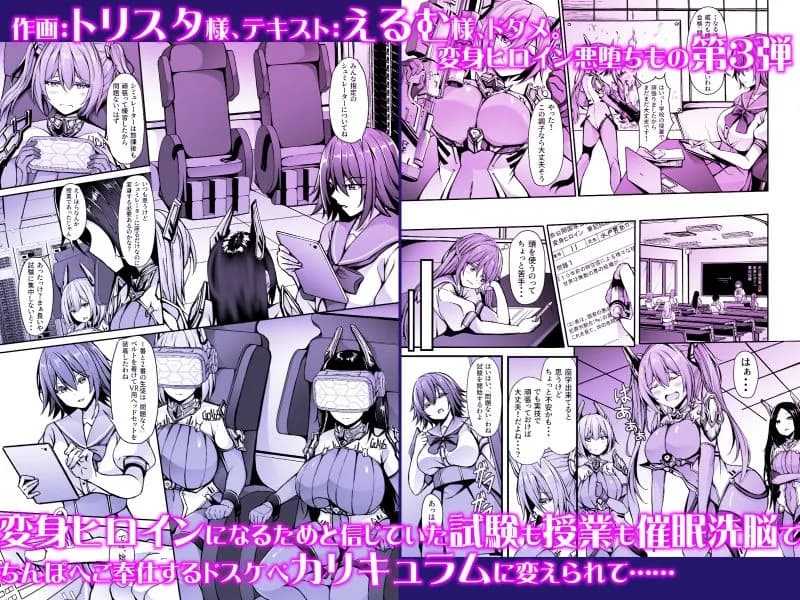 催淫カリキュラム3:絶対失格・変身ヒロイン催●洗脳試験の罠 - 11ページ