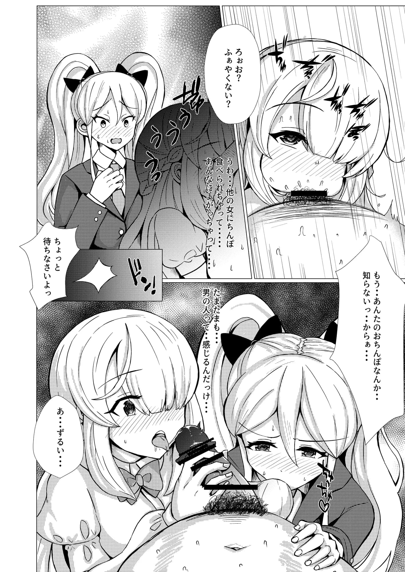 あまあまサキュバス風俗巨乳ツンデレとマイペースクーデレ編 - 3ページ