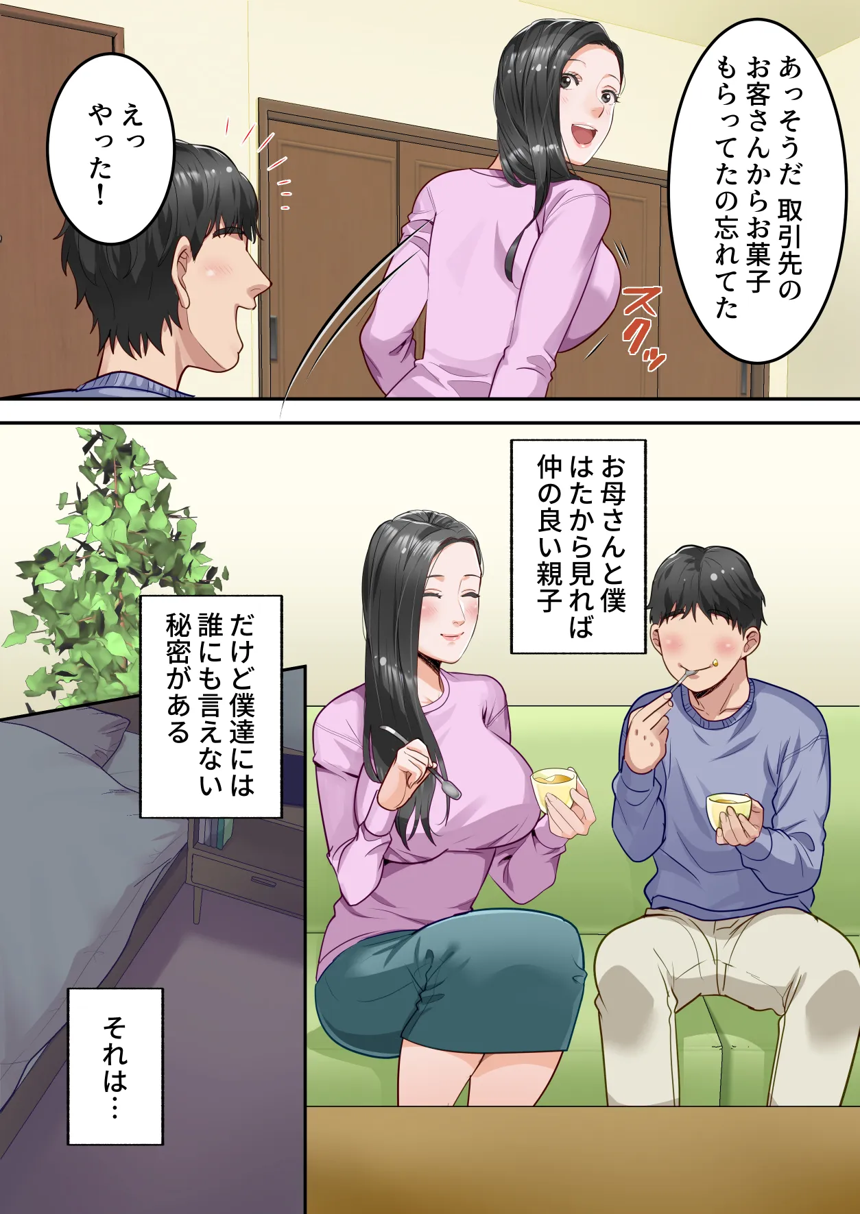 僕の大好きなお母さんを担任の先生に取られました。 - 3ページ