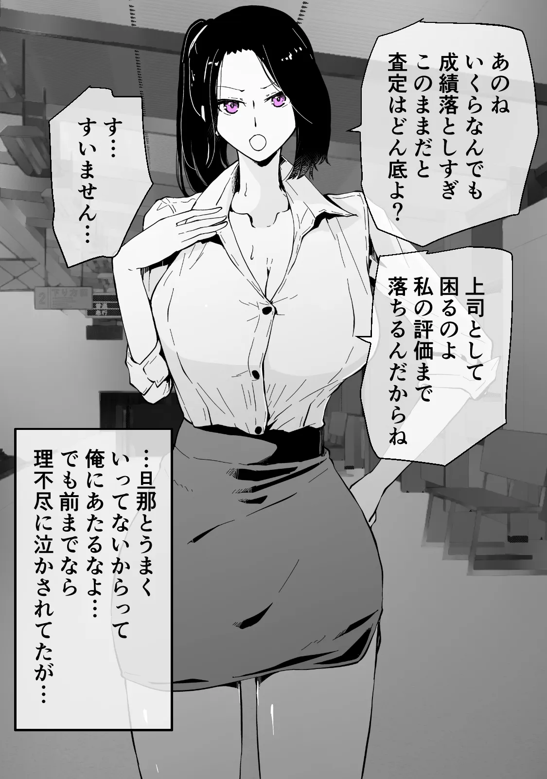 30過ぎて童貞だった俺は魔法使いになったので、催●魔法でむかつく人妻女上司を好き放題NTRした話 - 2ページ